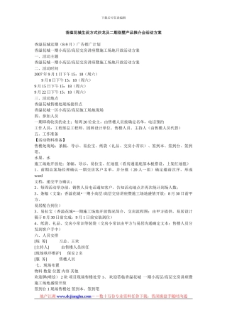 -香溢花城生活方式沙龙及二期别墅产品推介会活动方案