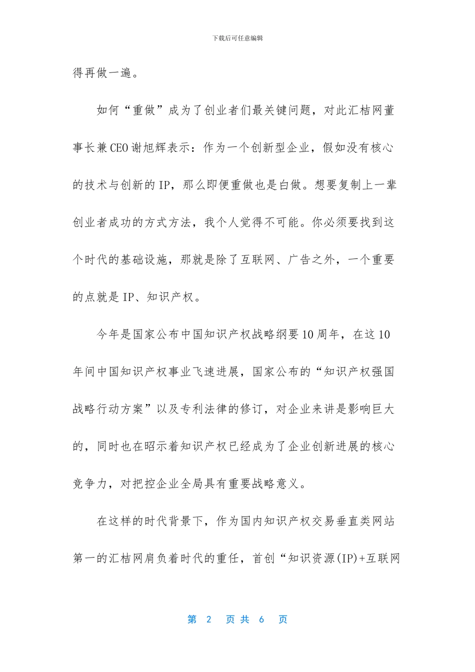 -香港经济导报-知识产权-谢旭辉_第2页