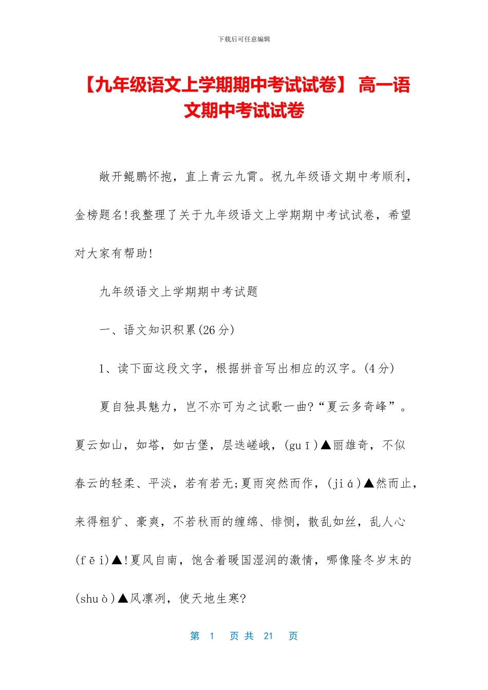 -高一语文期中考试试卷_第1页