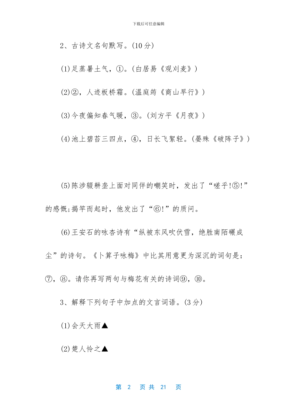 -高一语文期中考试试卷_第2页