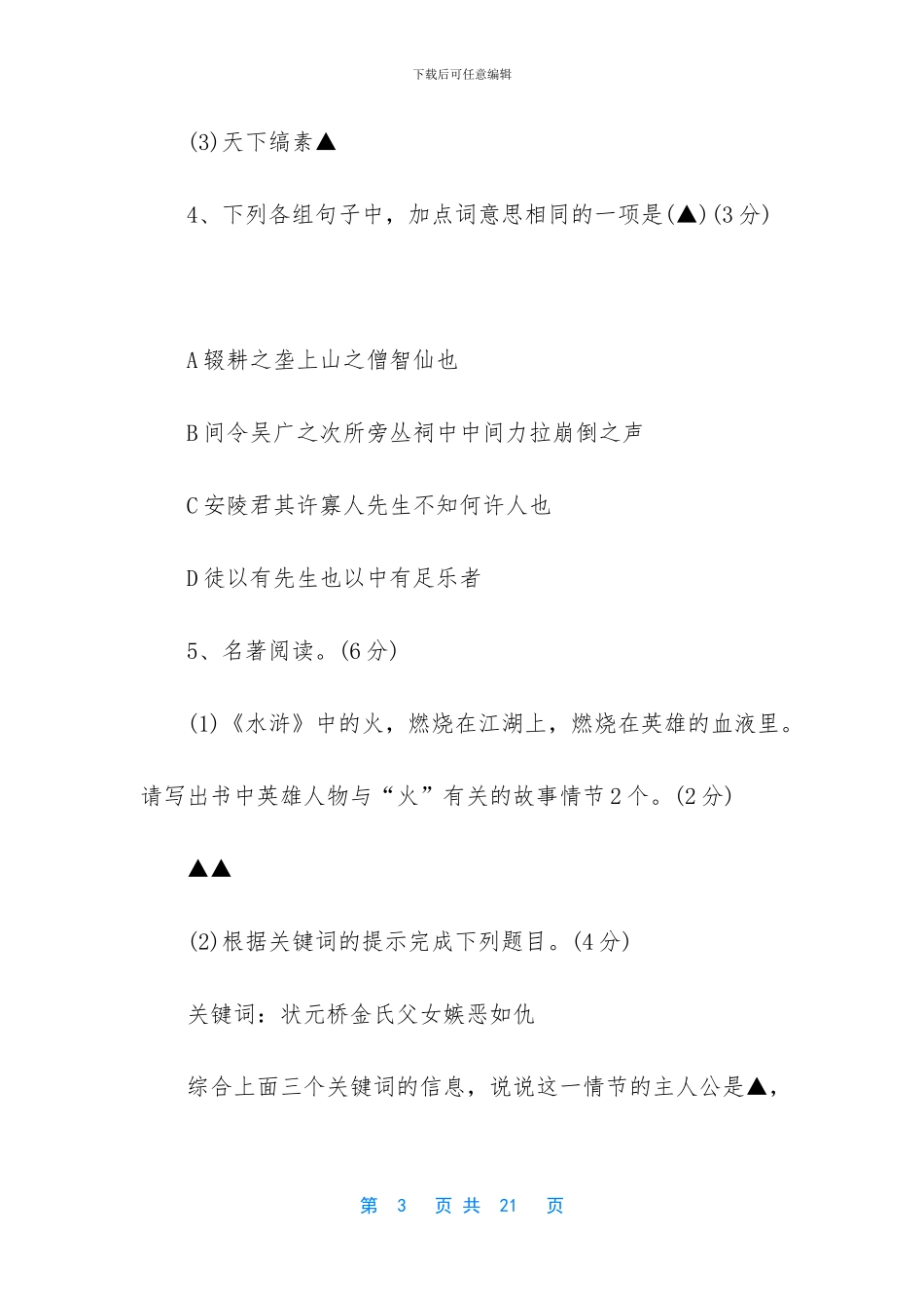 -高一语文期中考试试卷_第3页