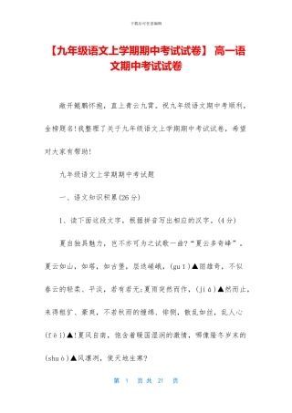 -高一语文期中考试试卷