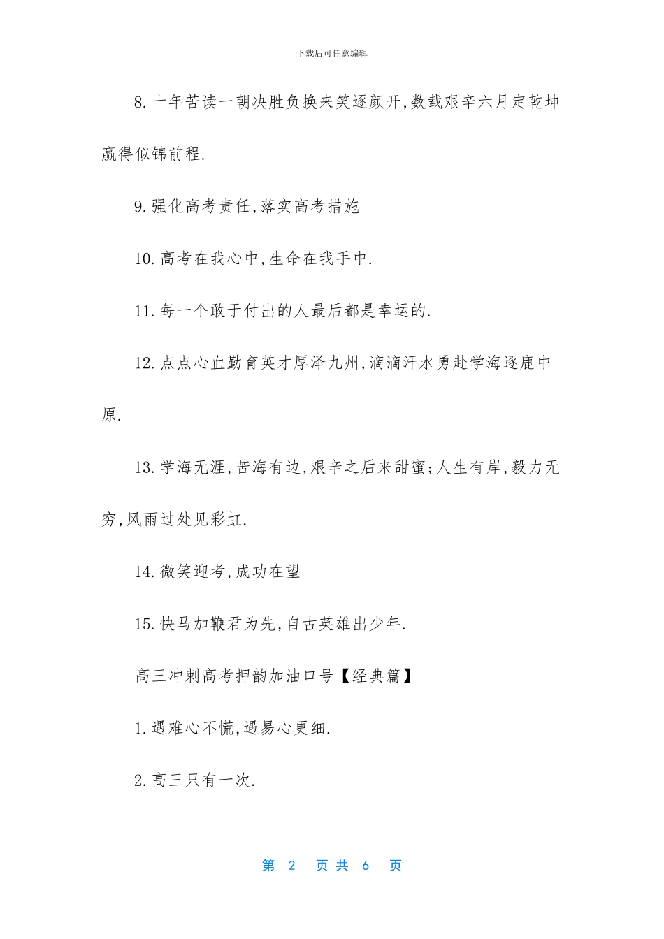 -高三冲刺高考口号_第2页