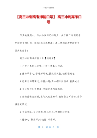 -高三冲刺高考口号