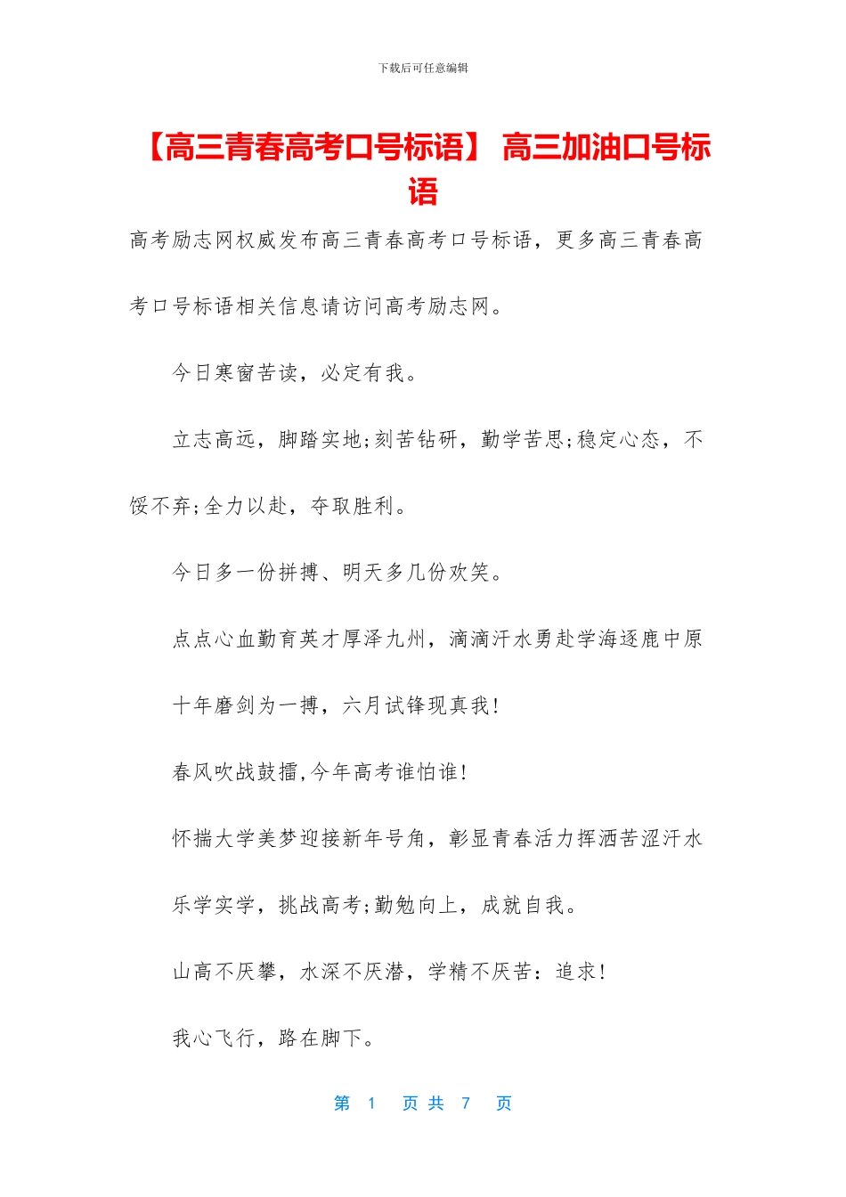 -高三加油口号标语_第1页