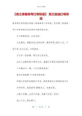 -高三加油口号标语