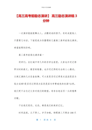 -高三励志演讲稿3分钟