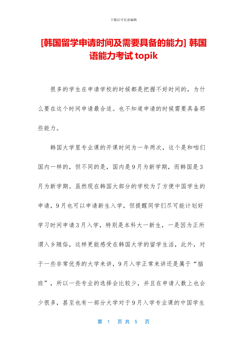 -韩国语能力考试topik_第1页