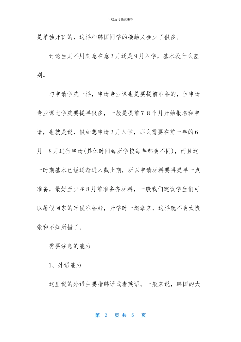 -韩国语能力考试topik_第2页