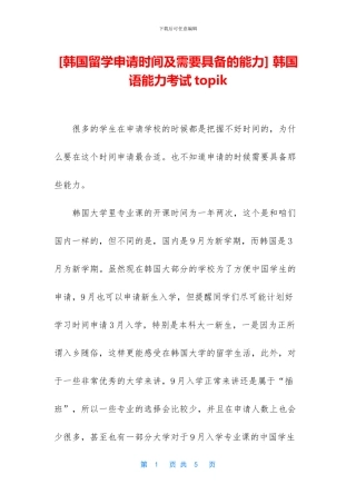 -韩国语能力考试topik