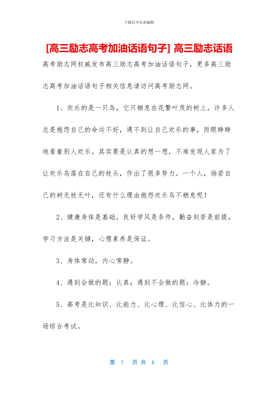 -高三励志话语_第1页
