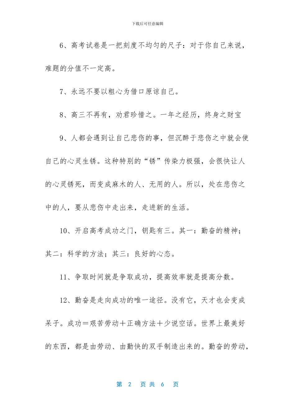 -高三励志话语_第2页