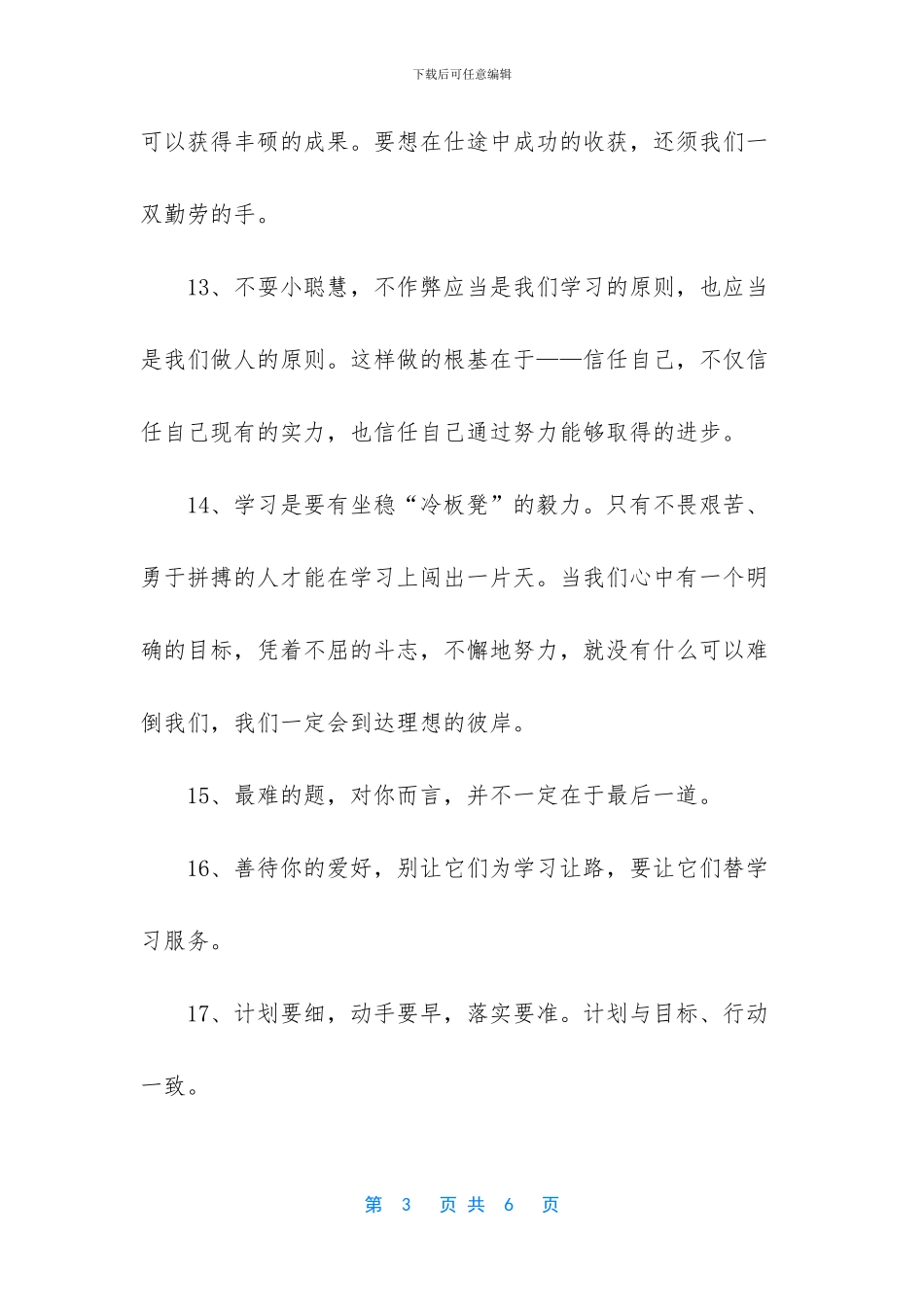 -高三励志话语_第3页