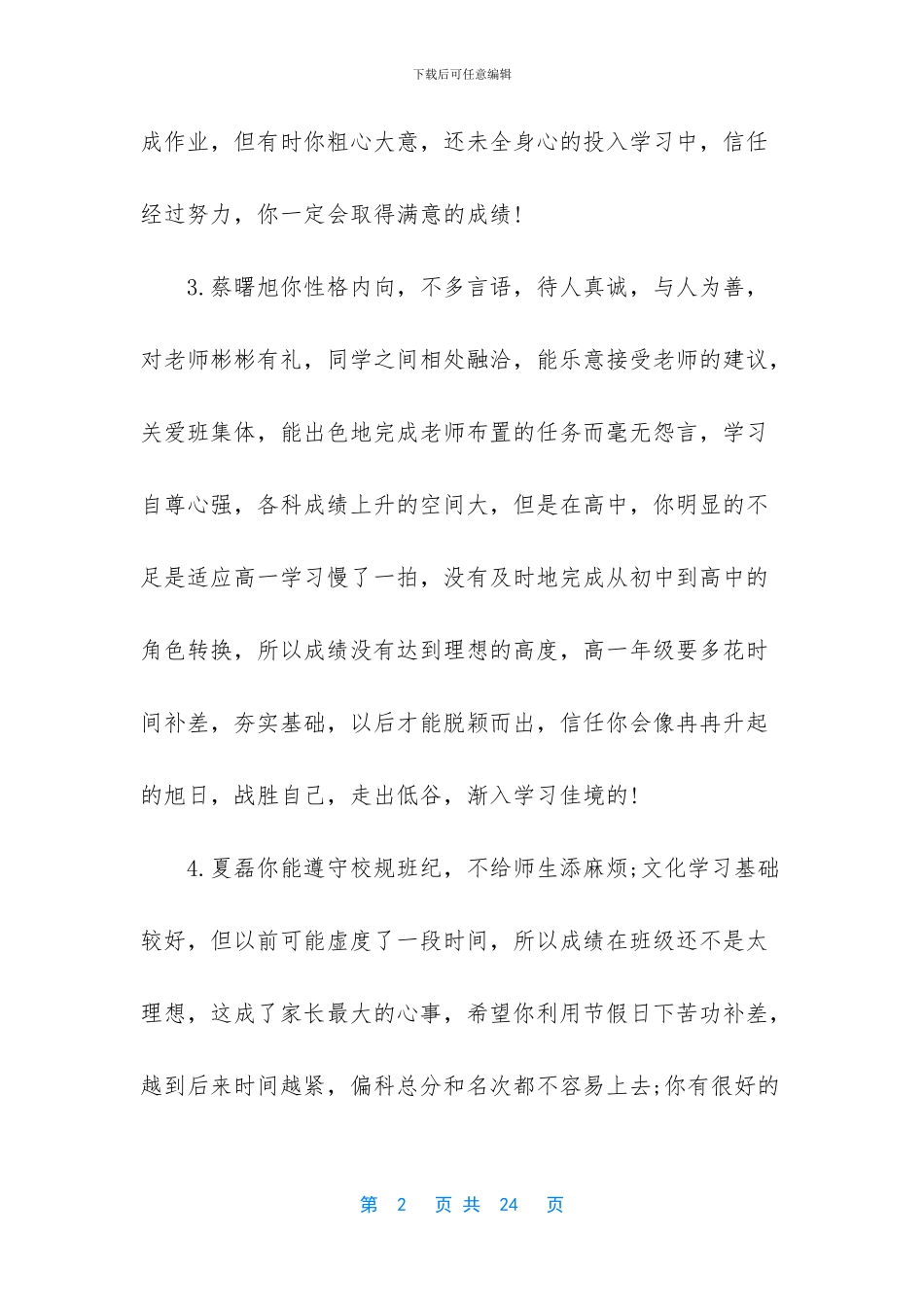 -高三学生毕业评语_第2页