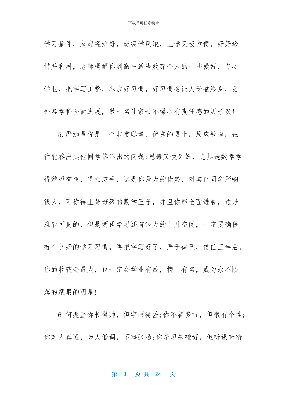 -高三学生毕业评语_第3页