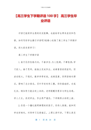 -高三学生毕业评语