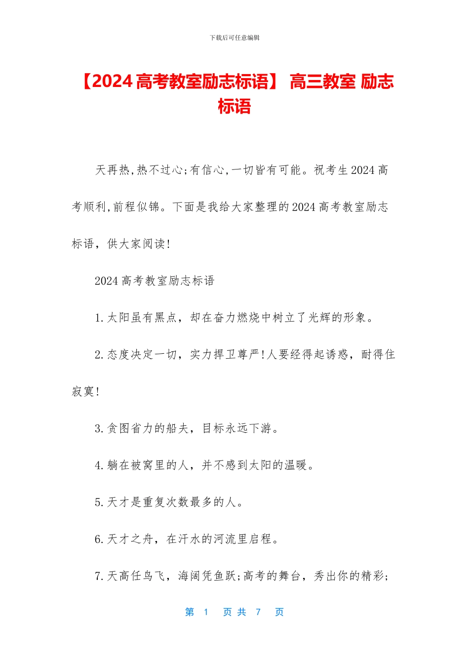 -高三教室-励志标语_第1页