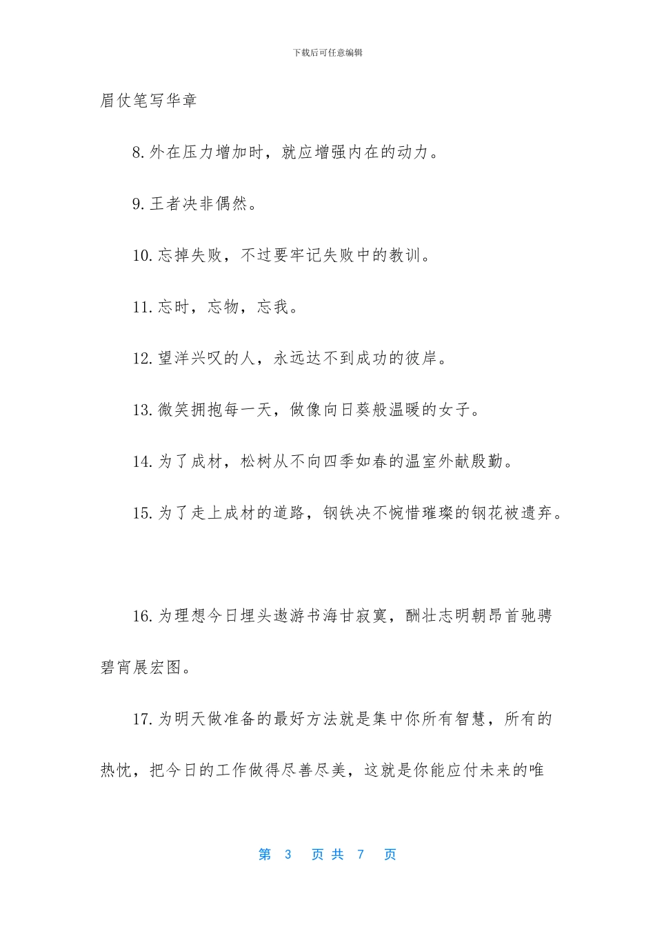-高三教室-励志标语_第3页
