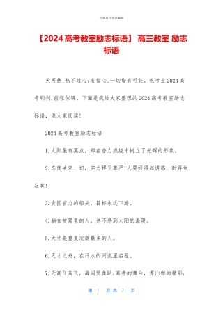 -高三教室-励志标语