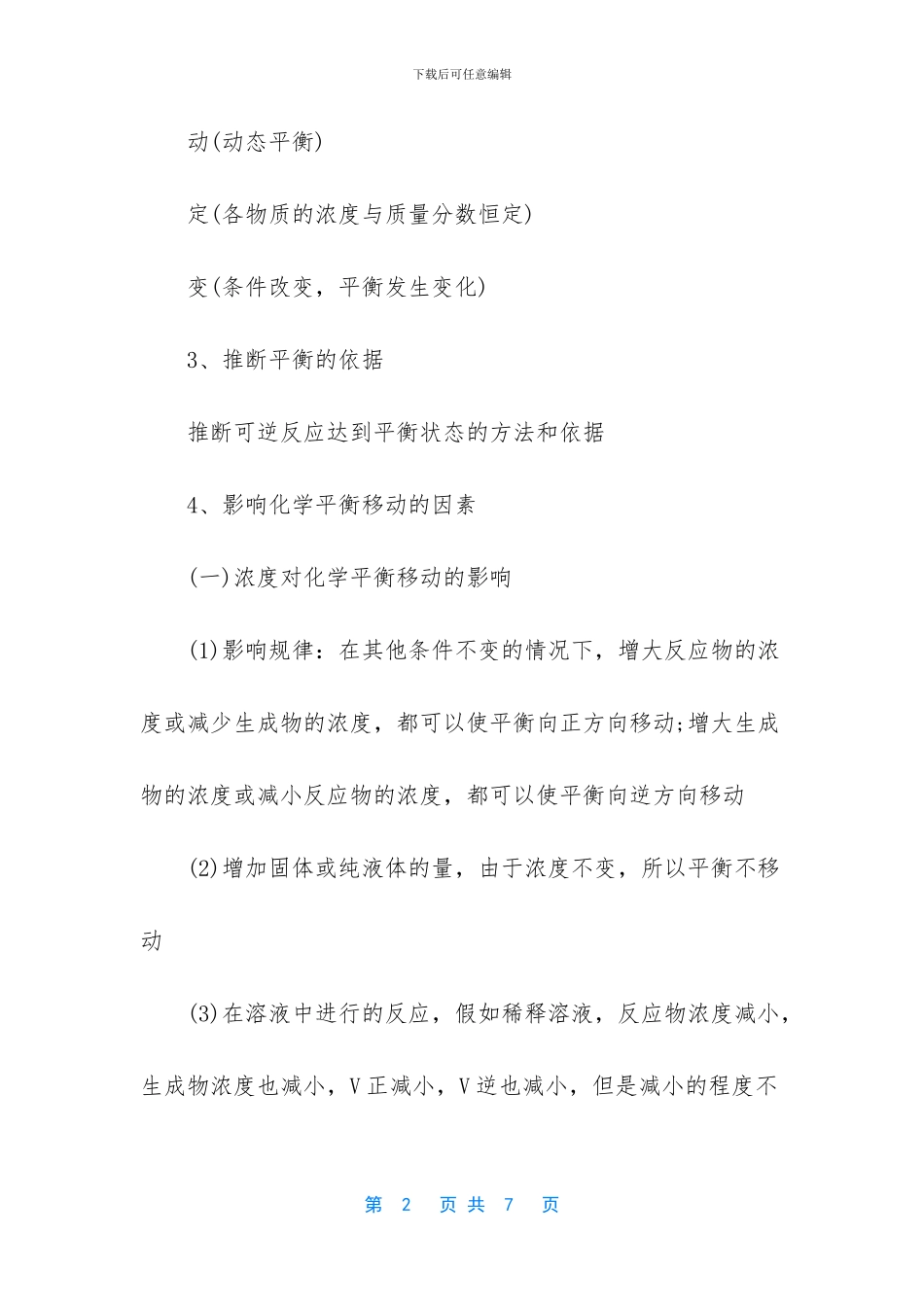 -高中化学平衡知识点_第2页