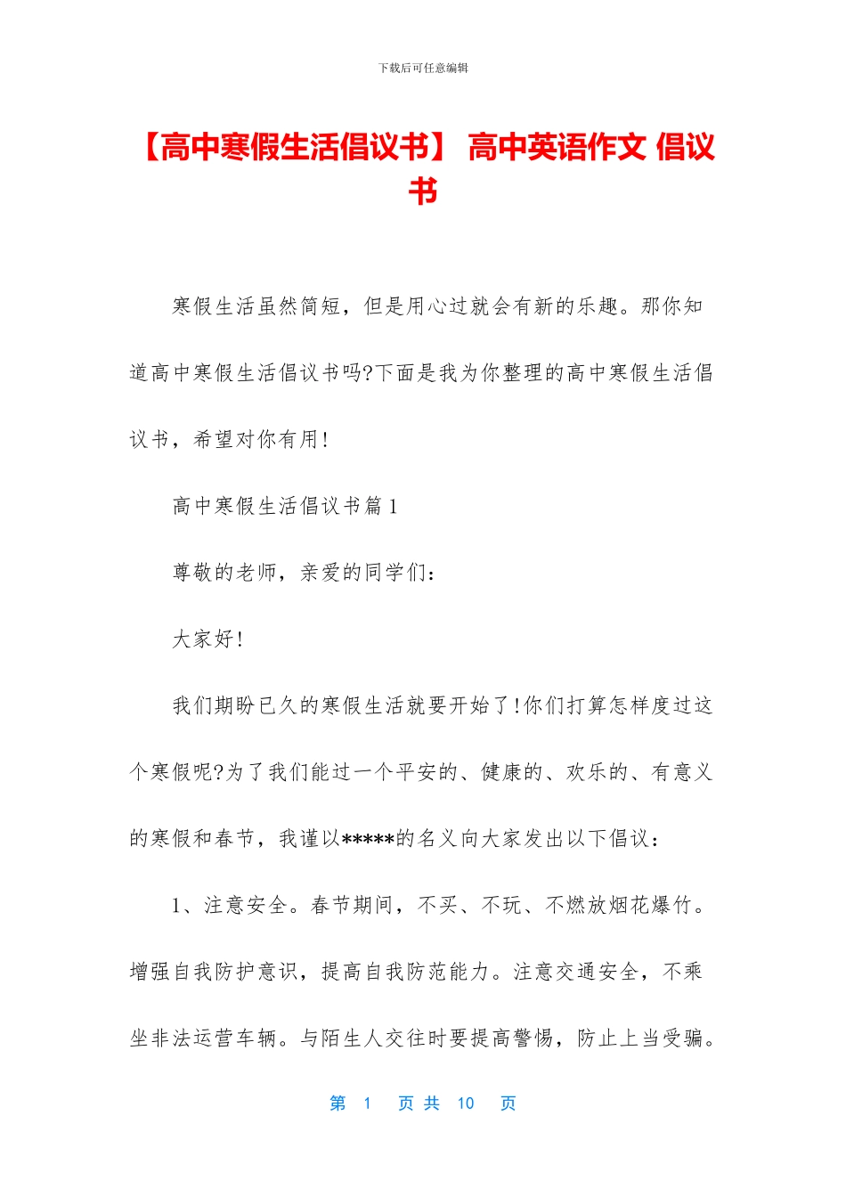 -高中英语作文-倡议书_第1页