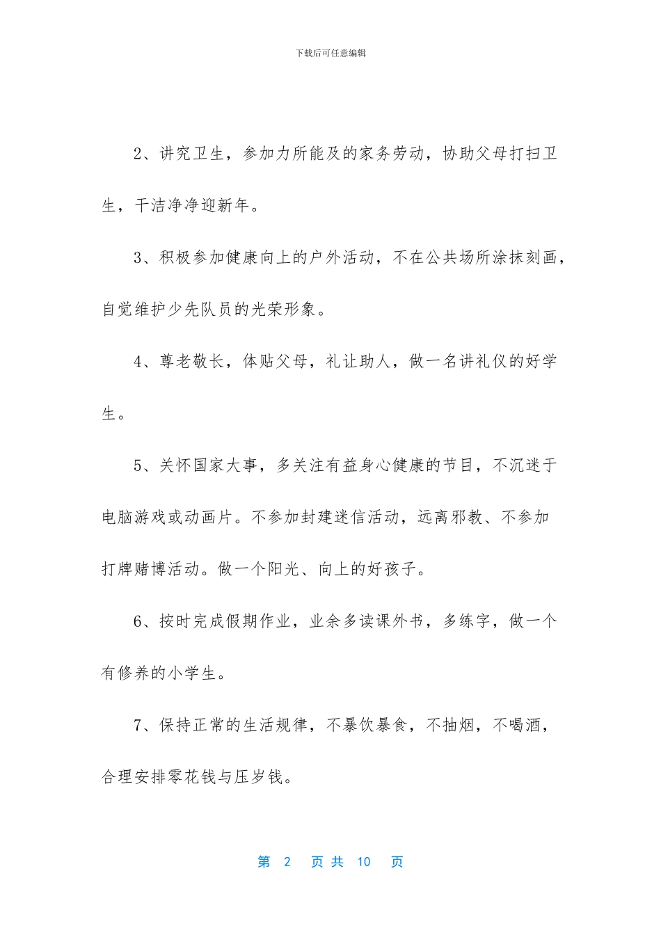 -高中英语作文-倡议书_第2页