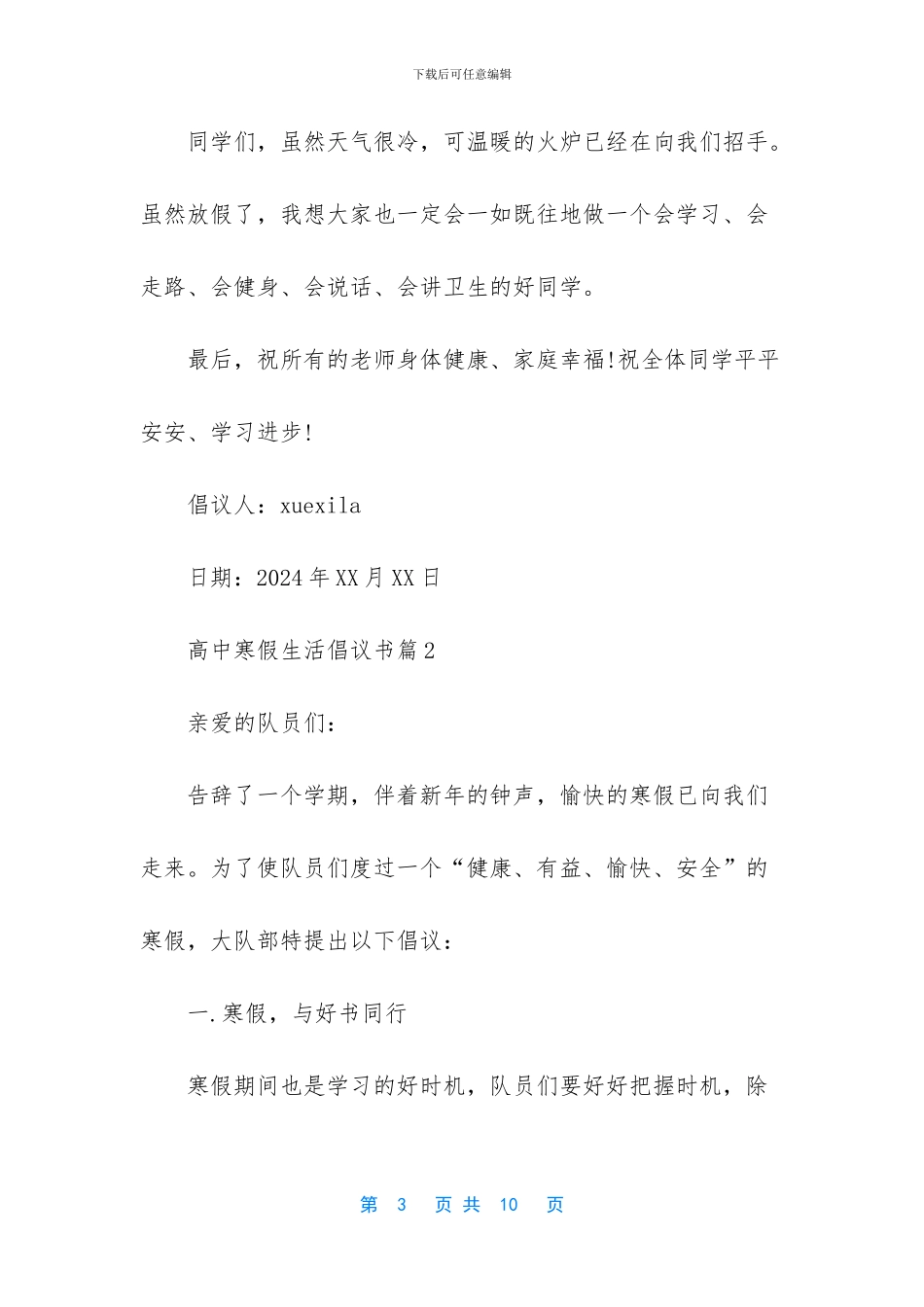 -高中英语作文-倡议书_第3页