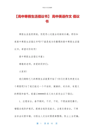 -高中英语作文-倡议书