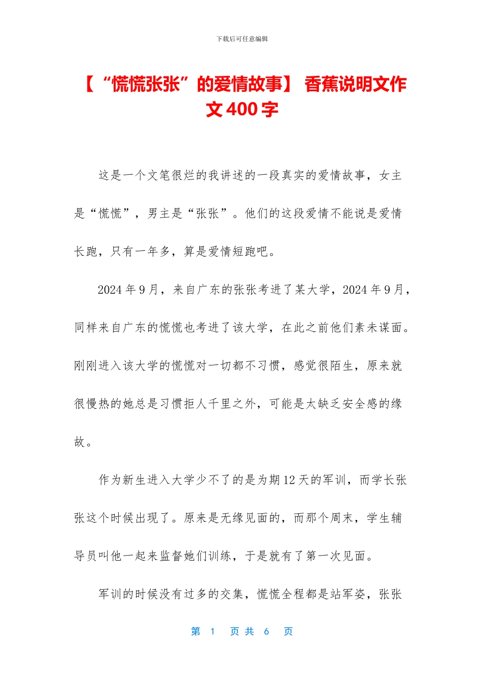 -香蕉说明文作文400字_第1页