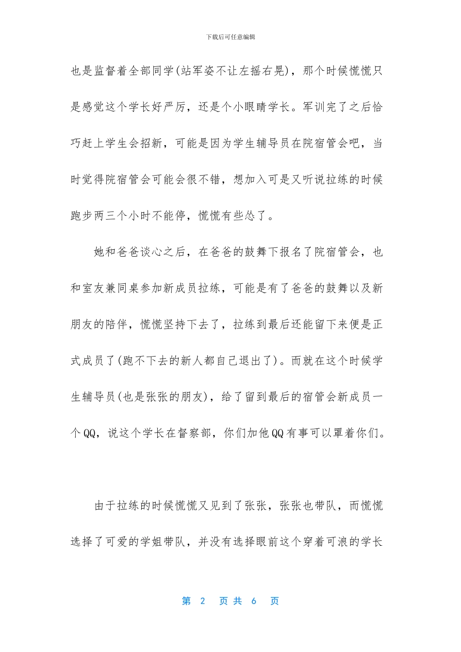 -香蕉说明文作文400字_第2页