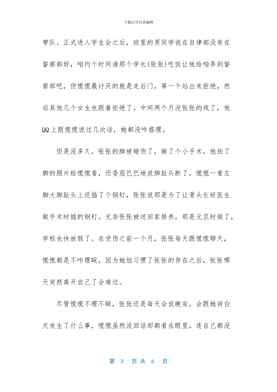 -香蕉说明文作文400字_第3页