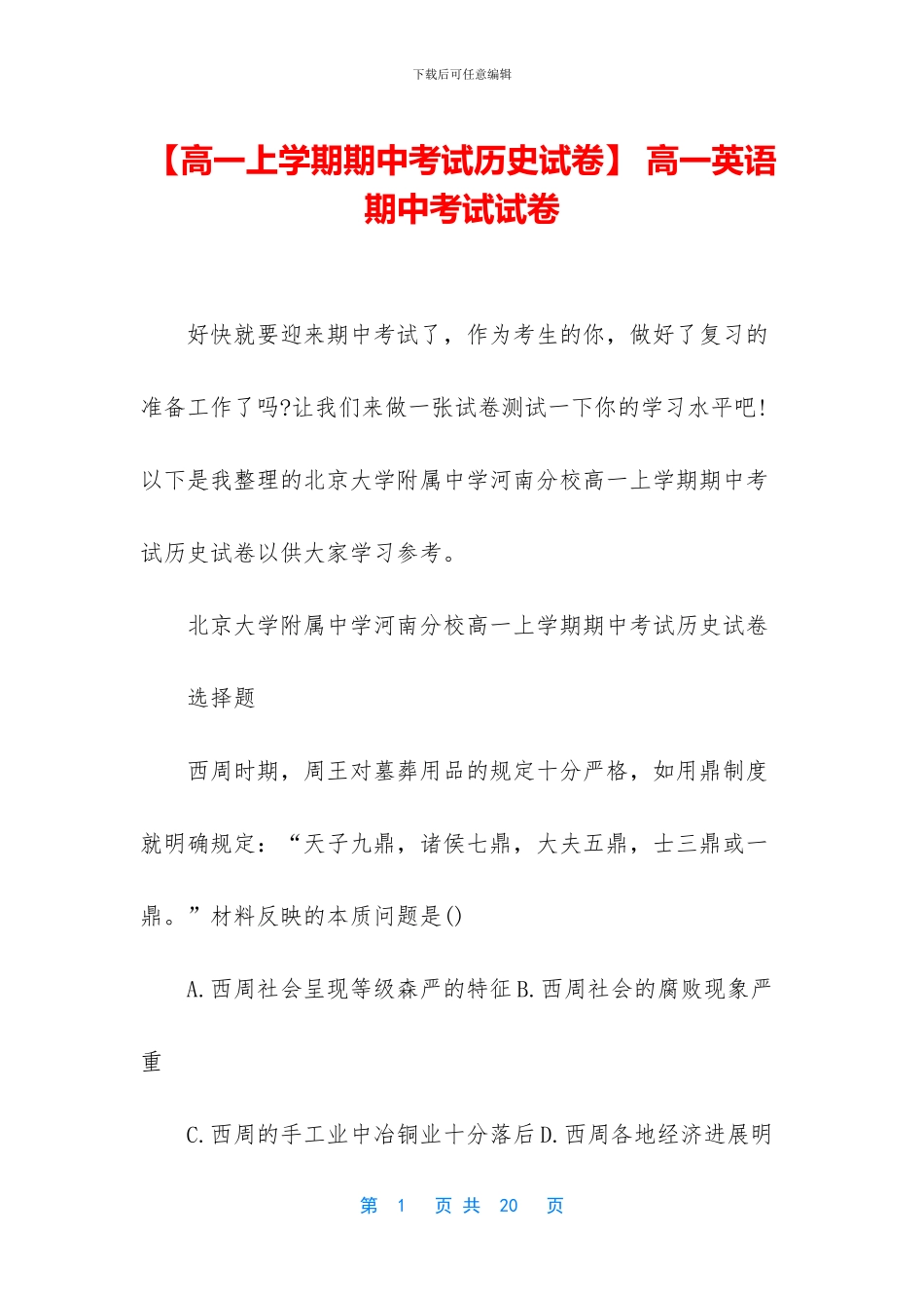 -高一英语期中考试试卷_第1页