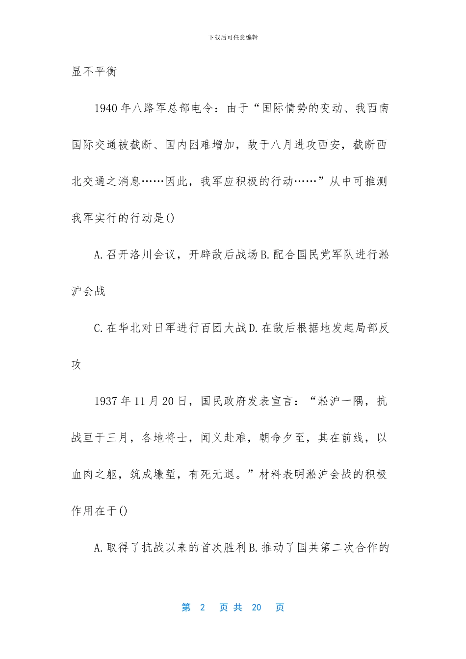 -高一英语期中考试试卷_第2页