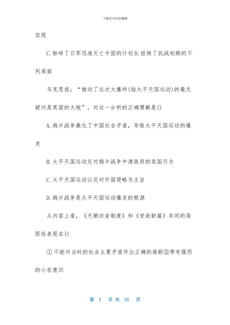 -高一英语期中考试试卷_第3页