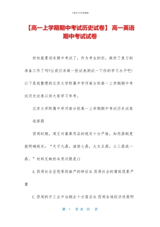 -高一英语期中考试试卷