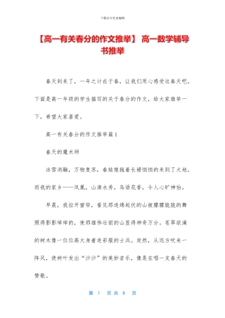 -高一数学辅导书推荐