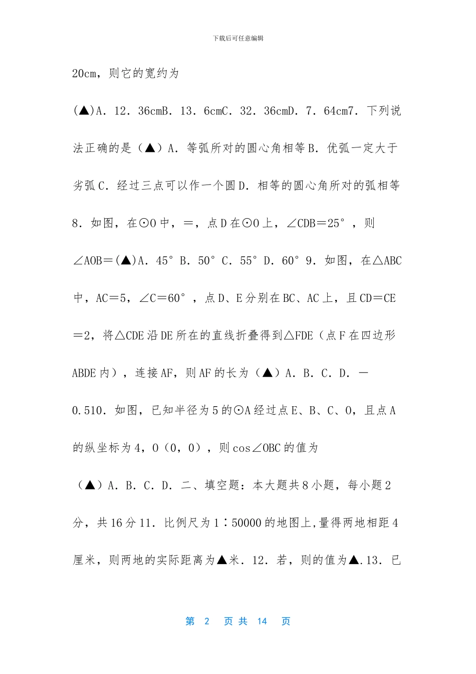 -高一数学期中考试试卷_第2页