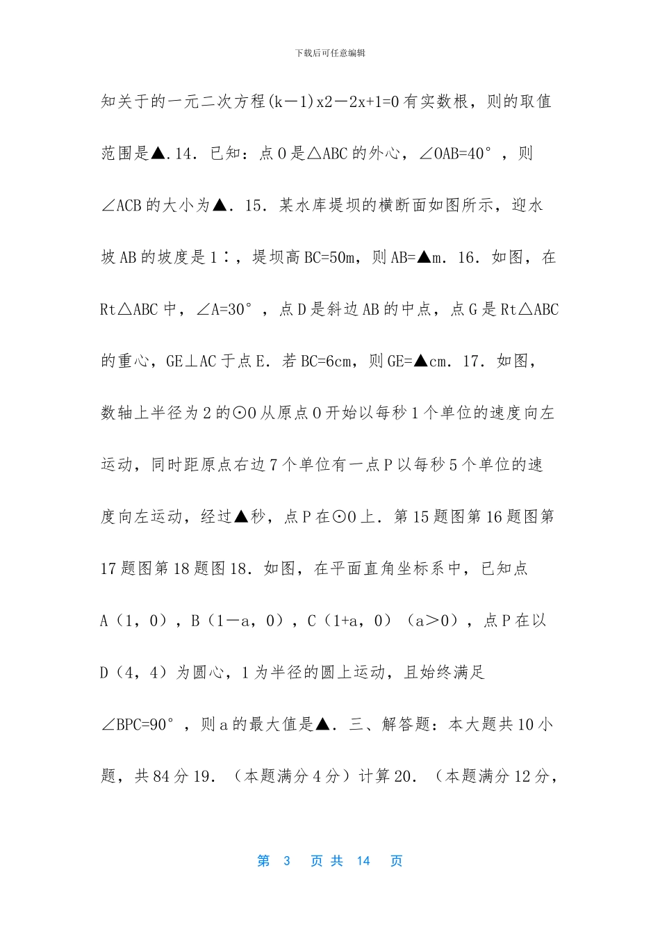 -高一数学期中考试试卷_第3页