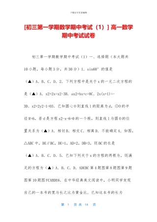 -高一数学期中考试试卷
