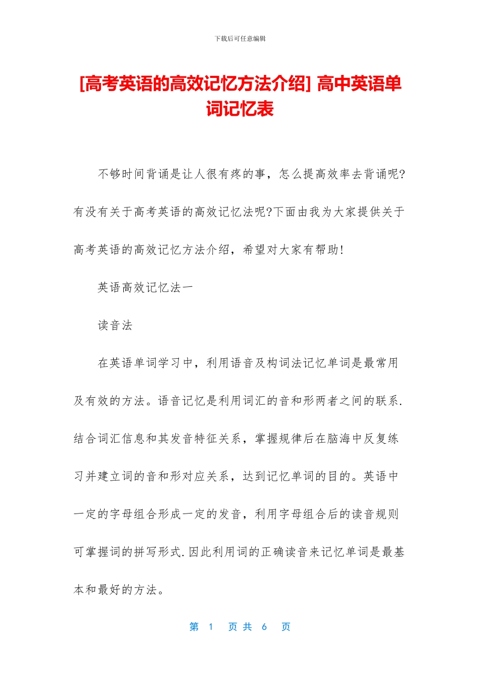 -高中英语单词记忆表_第1页