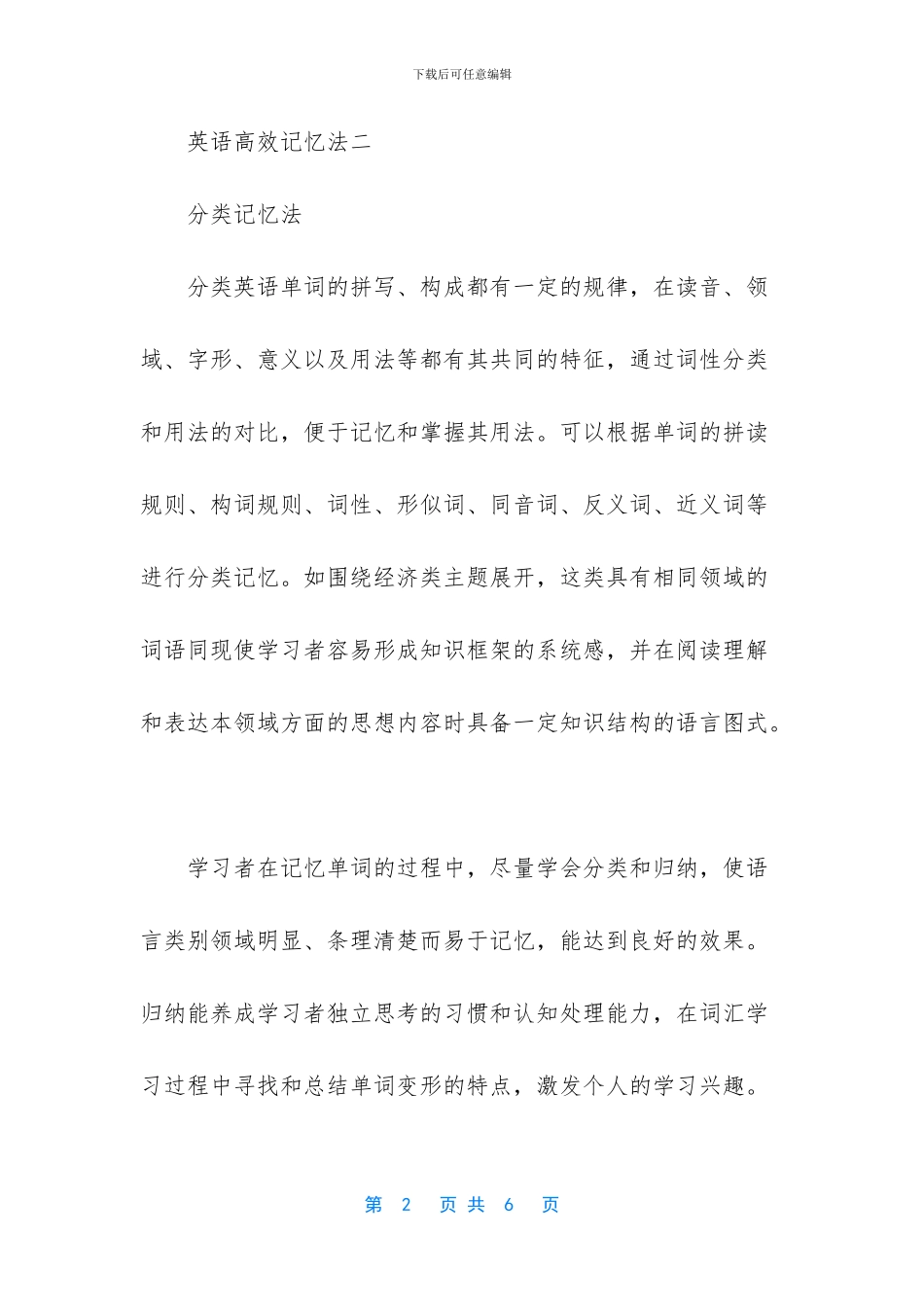 -高中英语单词记忆表_第2页