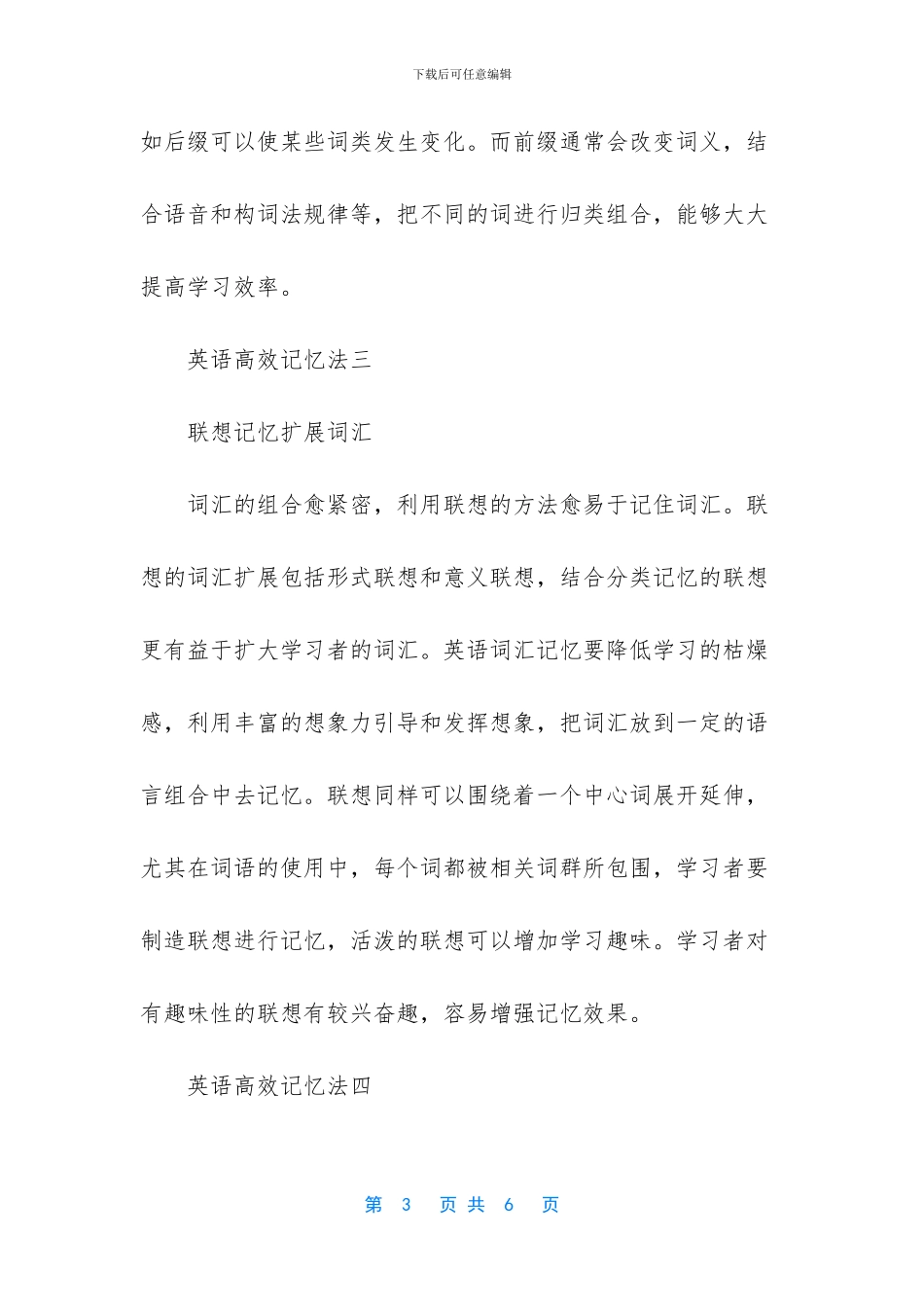 -高中英语单词记忆表_第3页