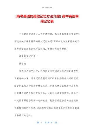 -高中英语单词记忆表