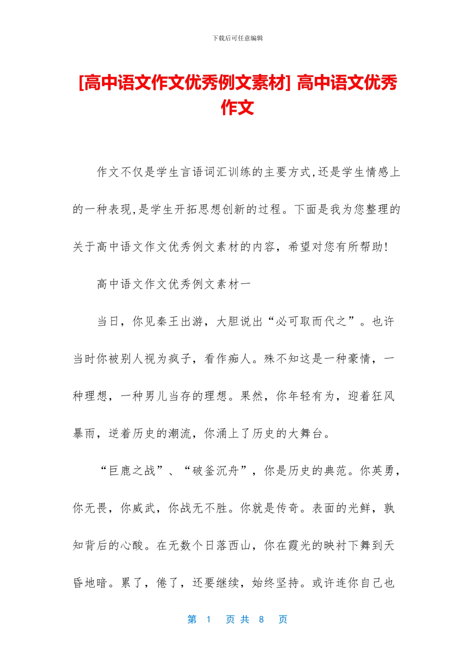 -高中语文优秀作文_第1页