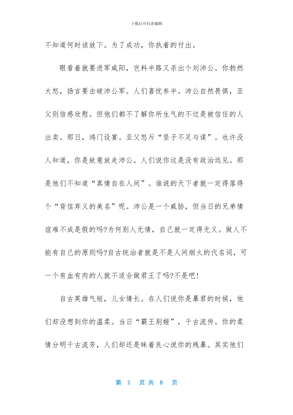 -高中语文优秀作文_第2页