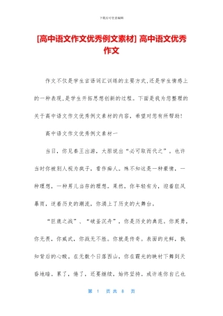 -高中语文优秀作文