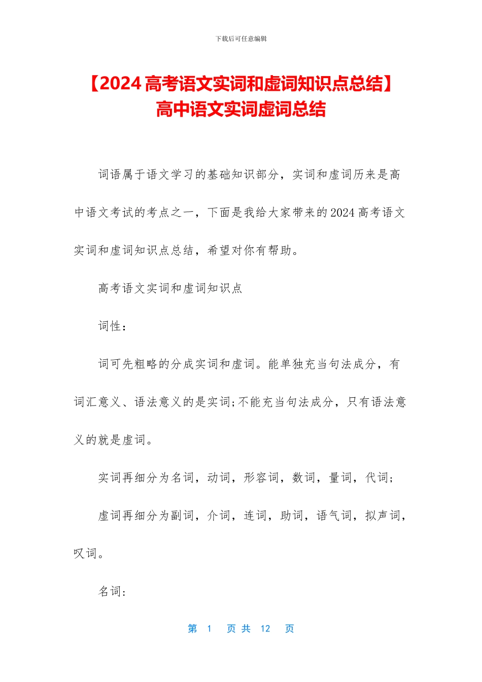 -高中语文实词虚词总结_第1页