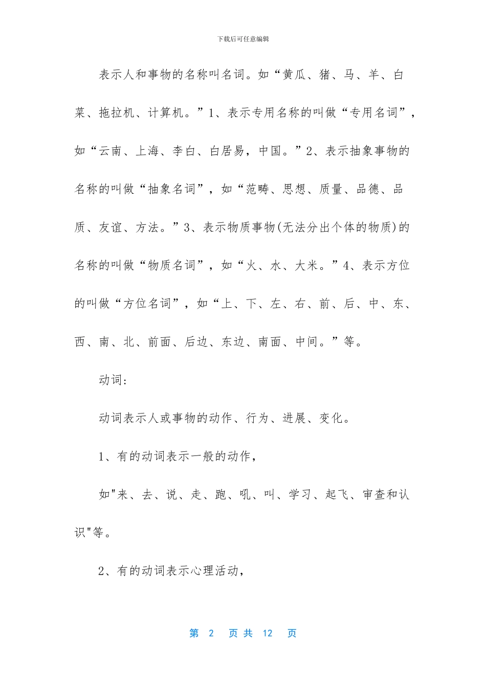 -高中语文实词虚词总结_第2页