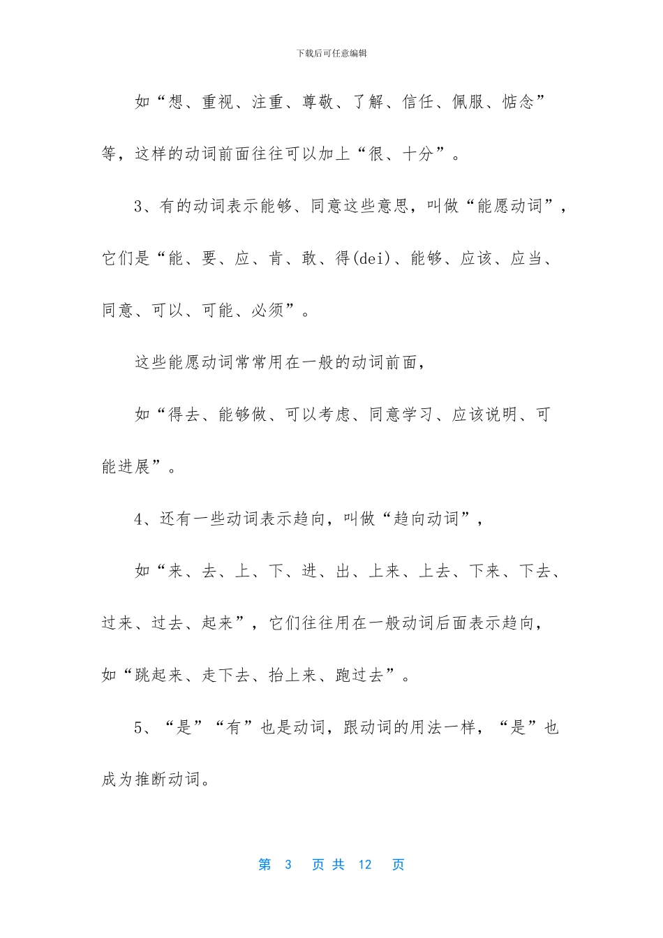 -高中语文实词虚词总结_第3页