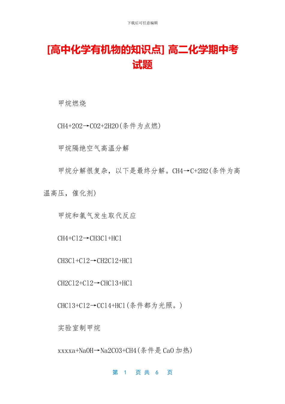 -高二化学期中考试题_第1页